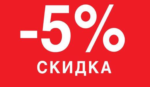 Скидка на остекление балкона 5%